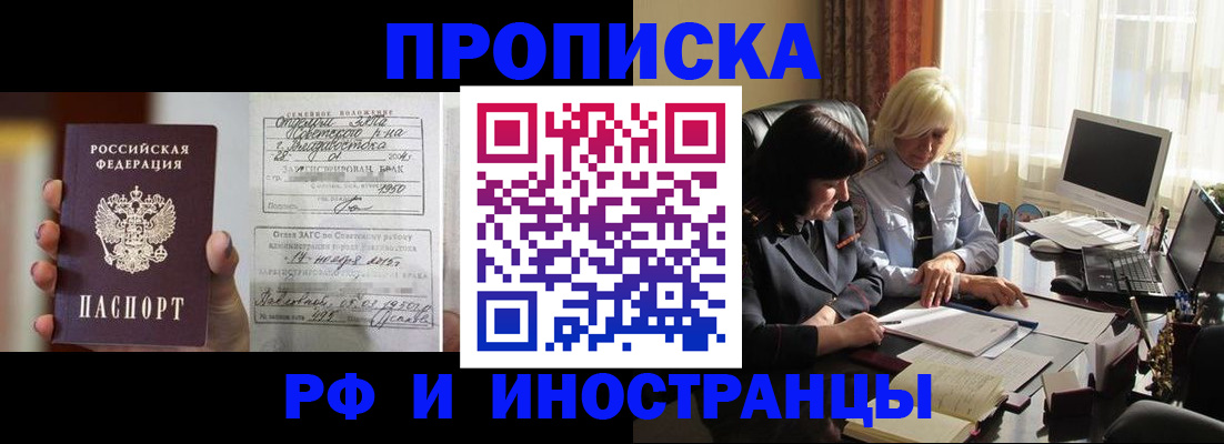 прописка для работы в Льгове