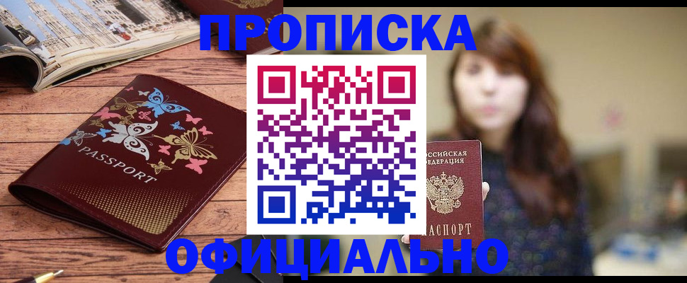 временная регистрация для всех в Льгове